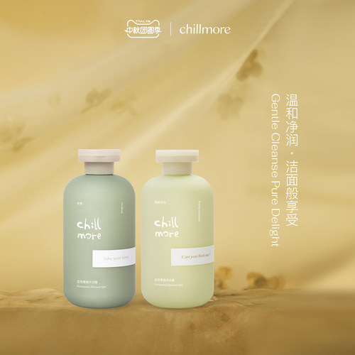 chillmore沐浴露留香清洁
