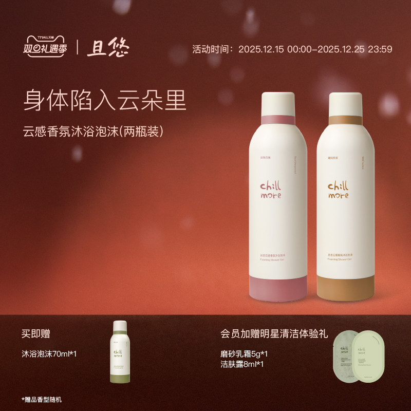 chillmore且悠云感香氛沐浴泡沫沐浴露氨基酸清洁绵密自发泡沫