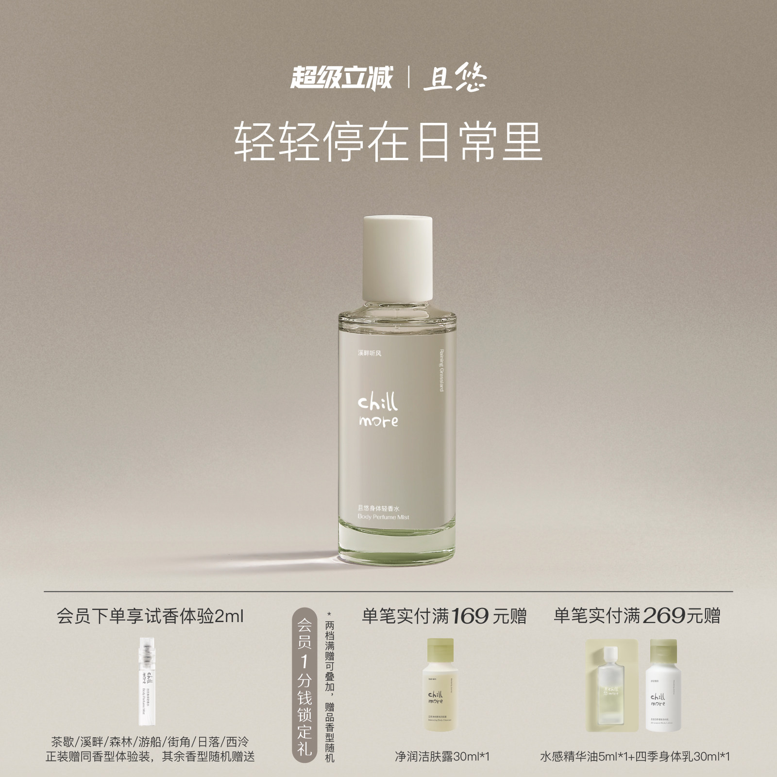 chillmore且悠身体轻香水持久留香淡香女士香水送礼礼物官方正品