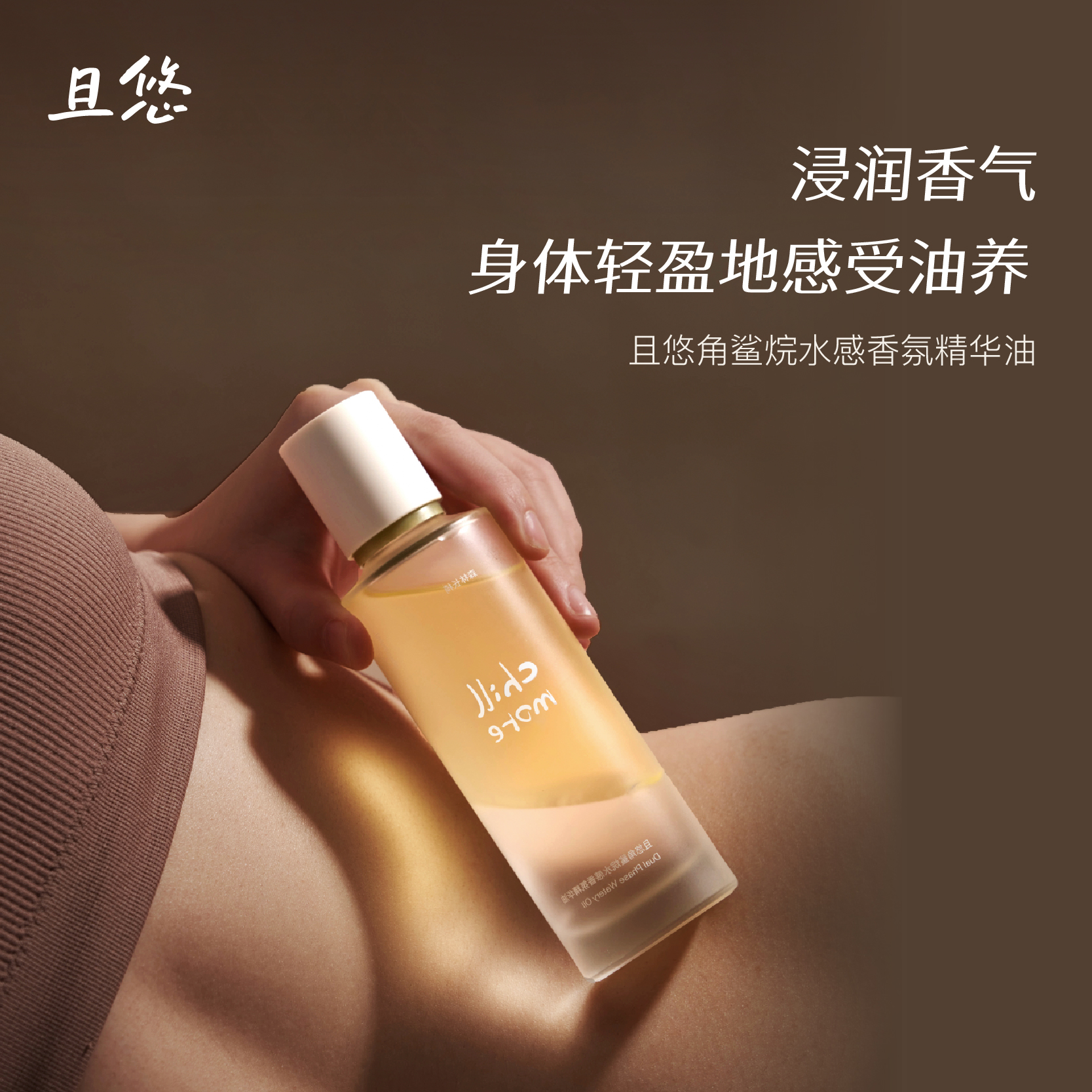 且悠身体精华油保湿滋润持久留香