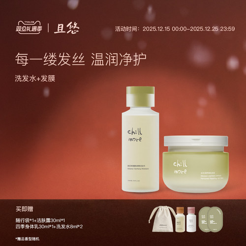 且悠洗发水发膜套组清洁保湿