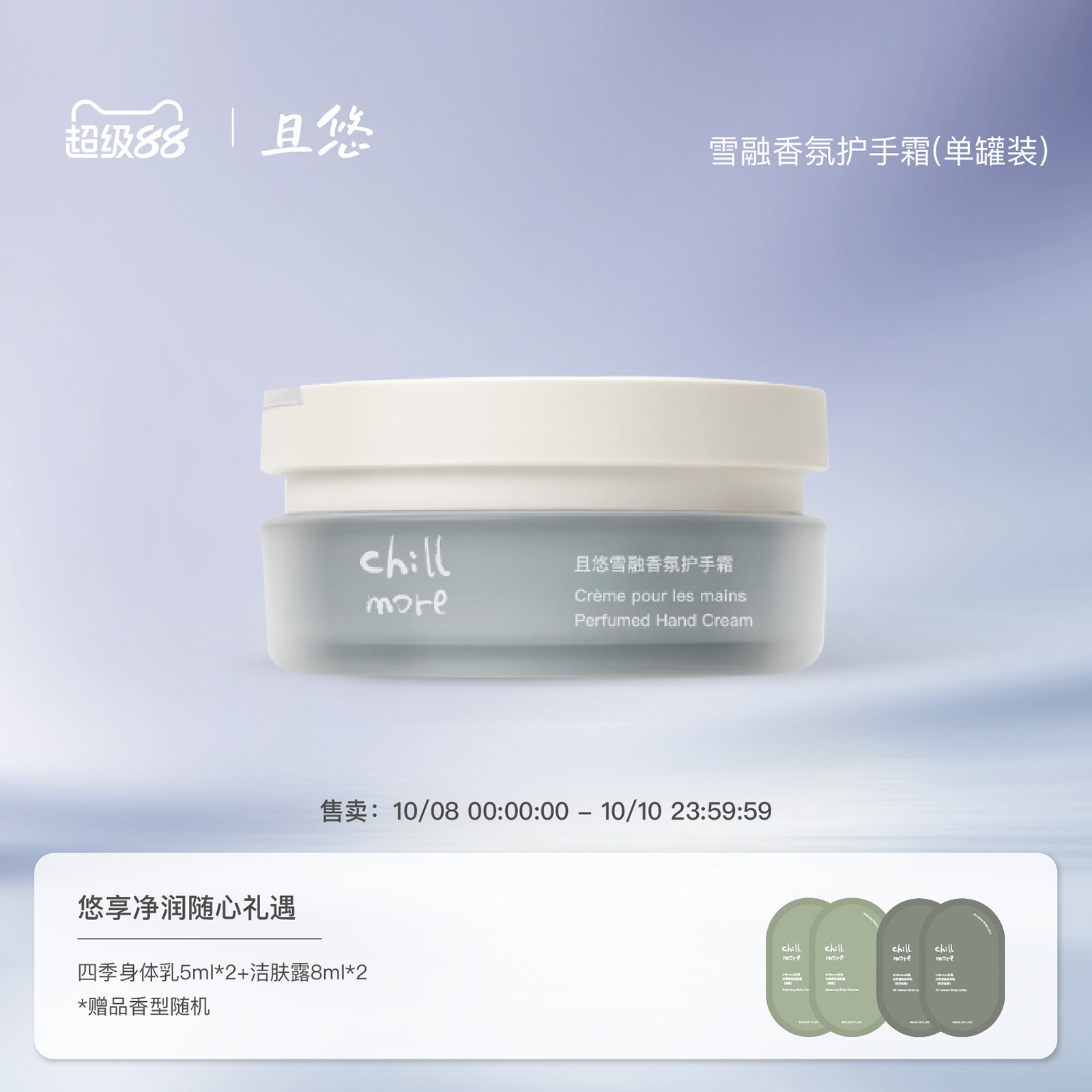 chillmore且悠雪融香氛护手霜保湿修护滋润持久留香罐装60g生日女_虎窝淘