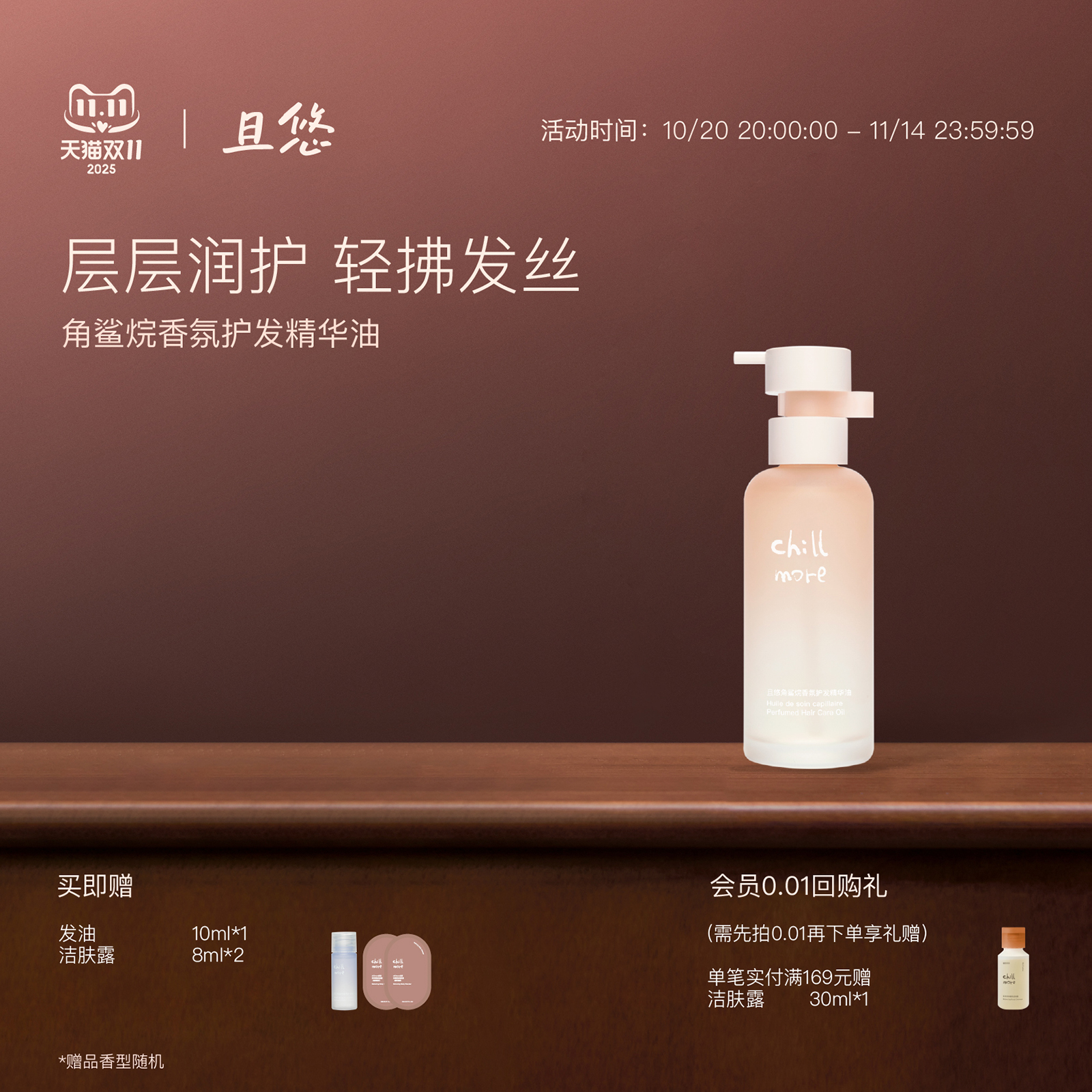 且悠香氛角鲨烷护发精油