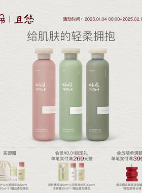 chillmore且悠角鲨烷香氛身体乳留香补水保湿滋润润肤乳官方正品