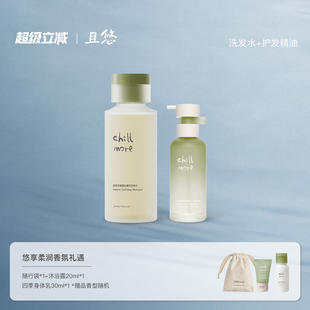 chillmore且悠香氛洗发水护发精油套组搭配香氛温和清洁留香送礼