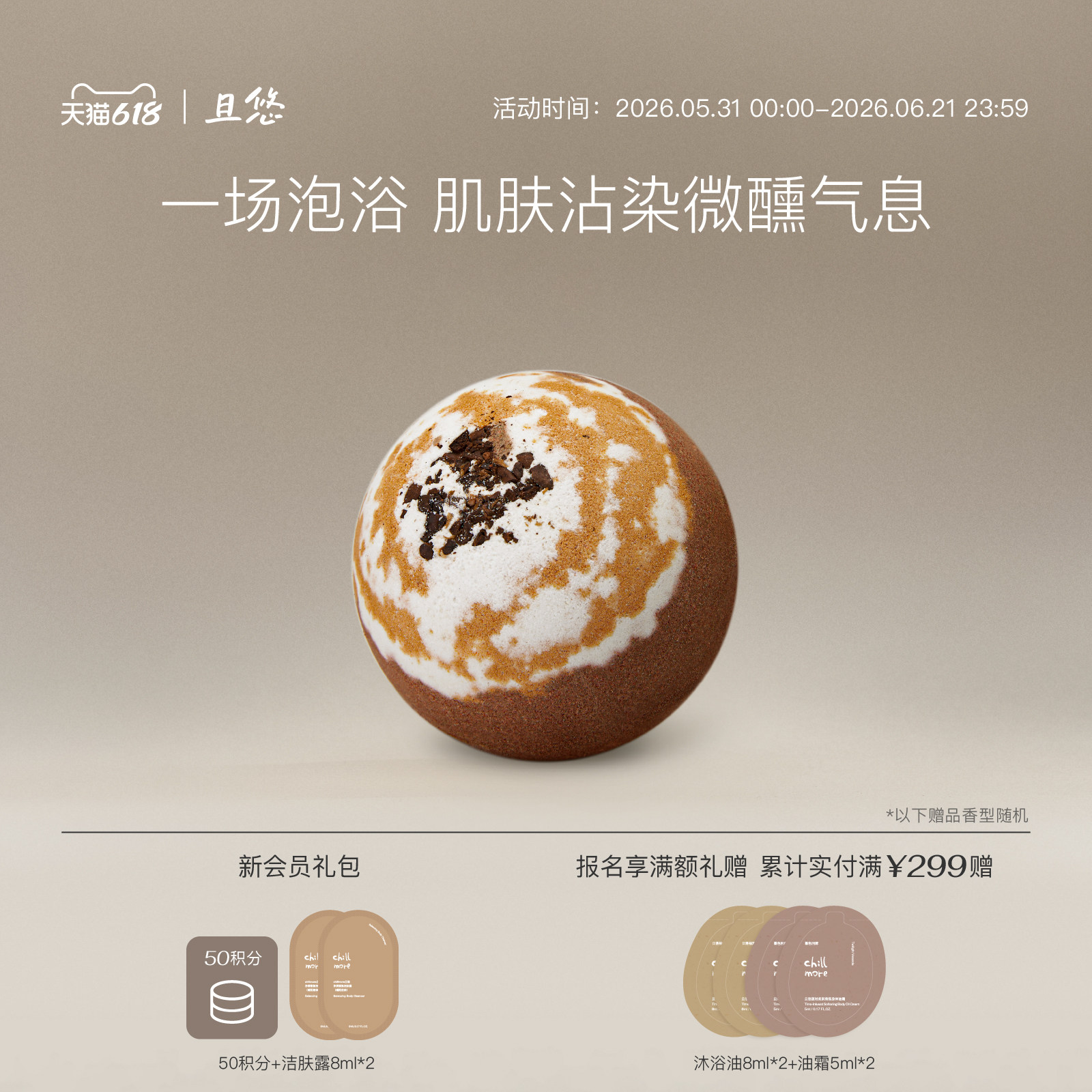 chillmore且悠微醺特调香氛精油球泡澡球浴球单颗装150g泡澡专用