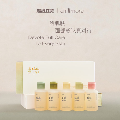 【节日礼物】 chillmore且悠净润香氛洁肤露便携香气随行礼盒送礼
