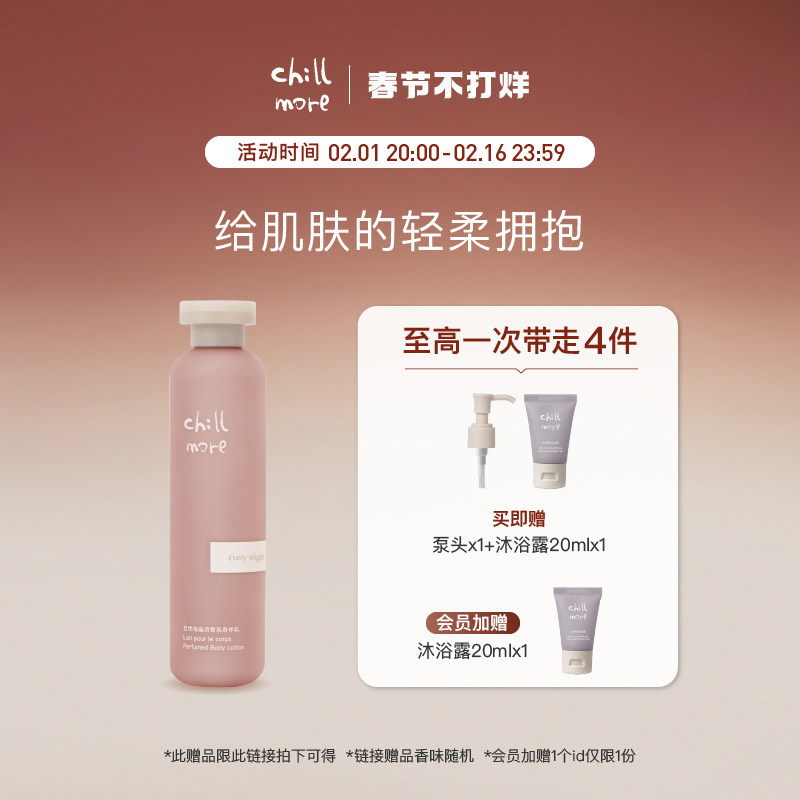 chillmore且悠角鲨烷香氛身体乳保湿滋润补水润肤易吸收秋冬240ml