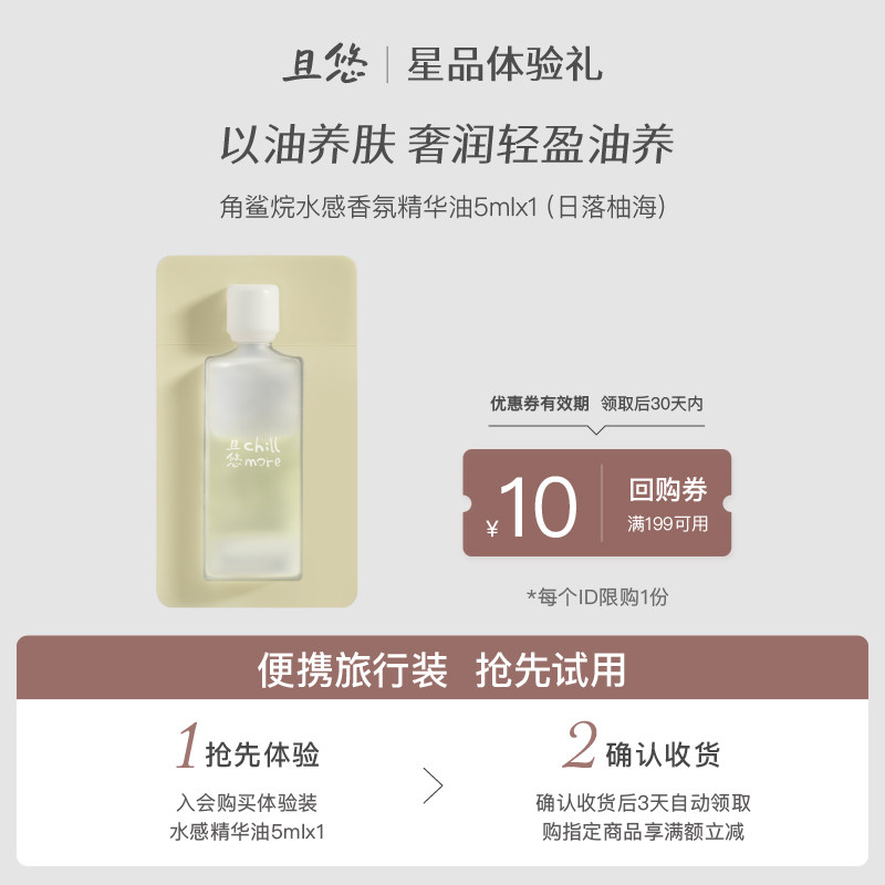 chillmore且悠身体油体验装