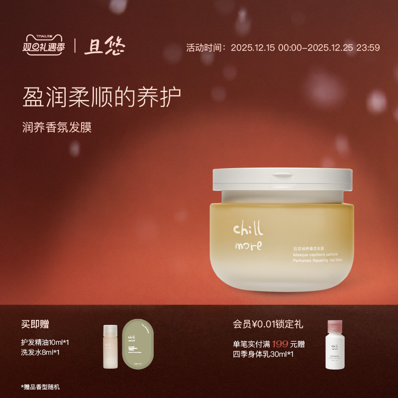 且悠香氛发膜润养秀发改善毛躁