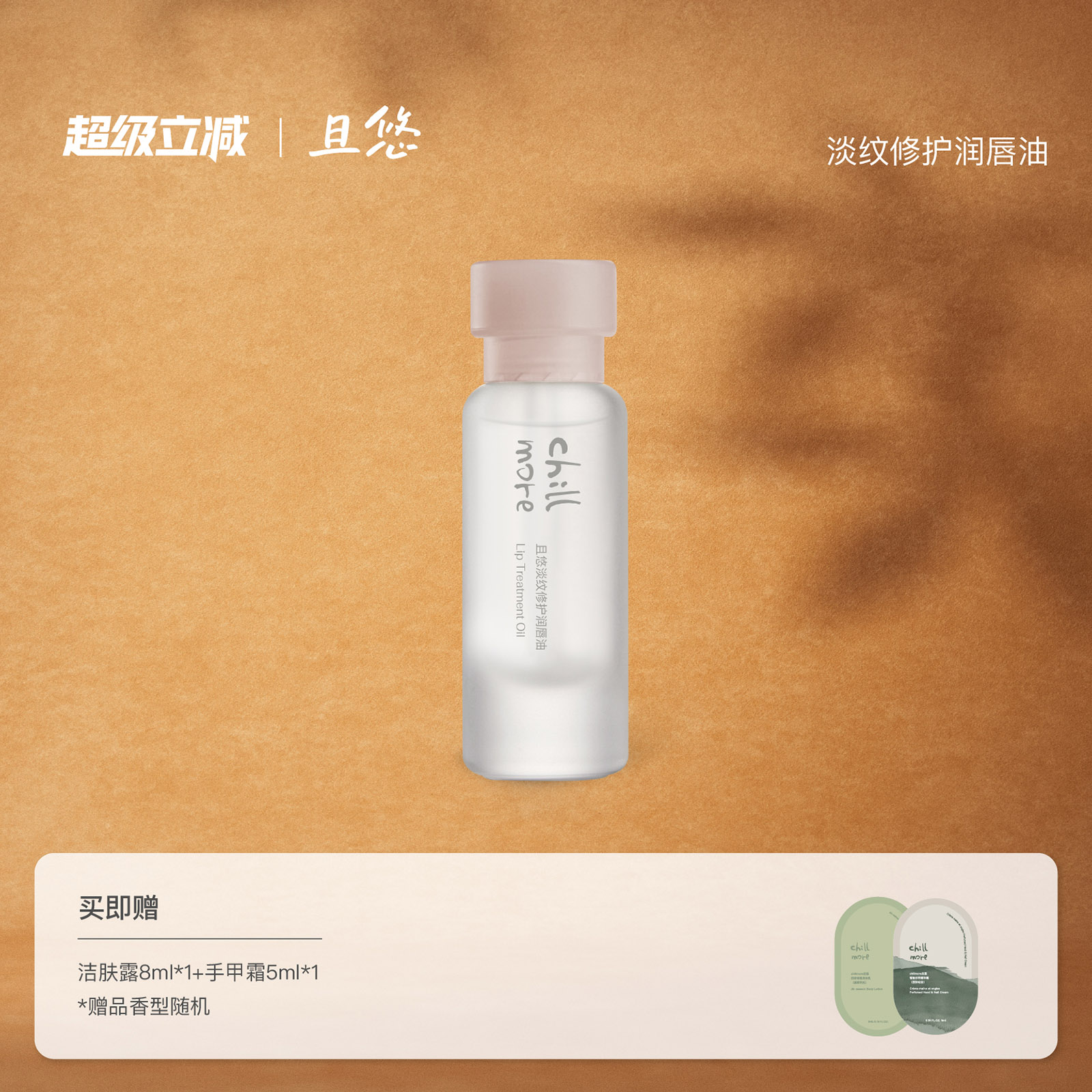 且悠护唇油淡纹滋润无色