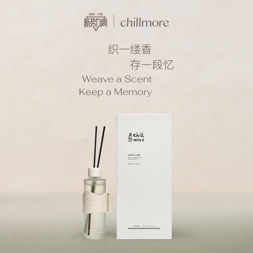 【节日礼物】 chillmore且悠织忆无火香熏氛围卧室扩香伴手礼礼物