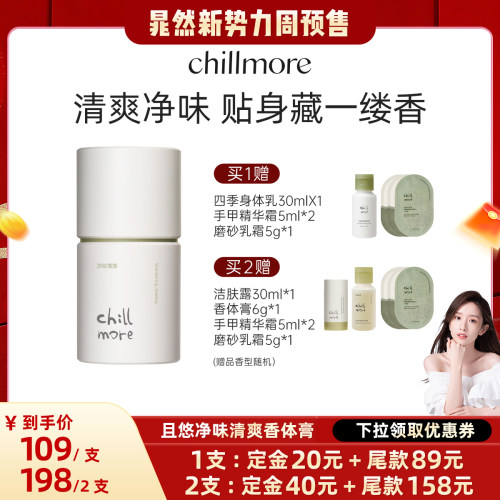 且悠香体膏净味清爽温和