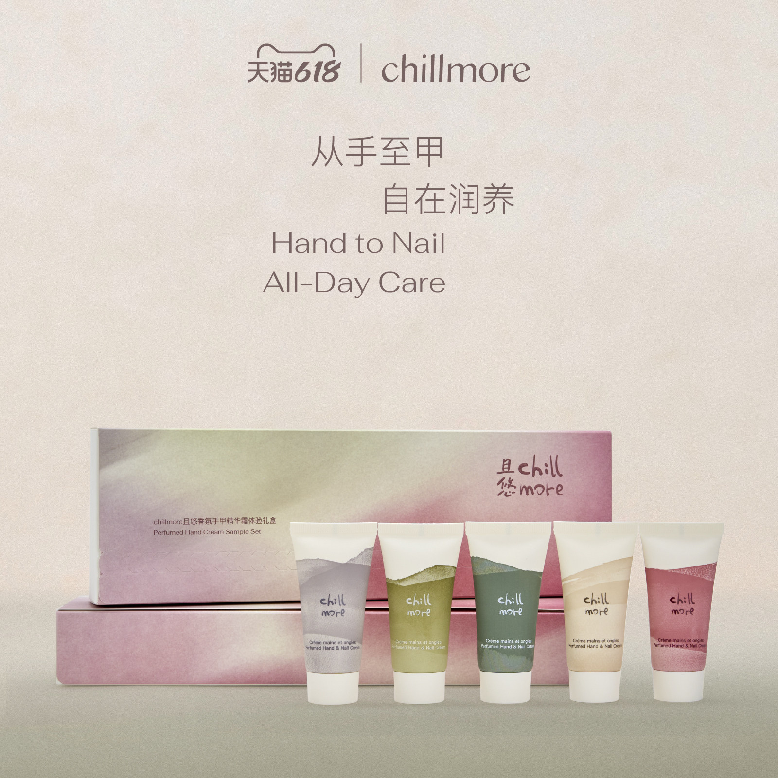 【节日礼物】 chillmore且悠香氛手甲精华护手霜留香礼盒送礼推荐