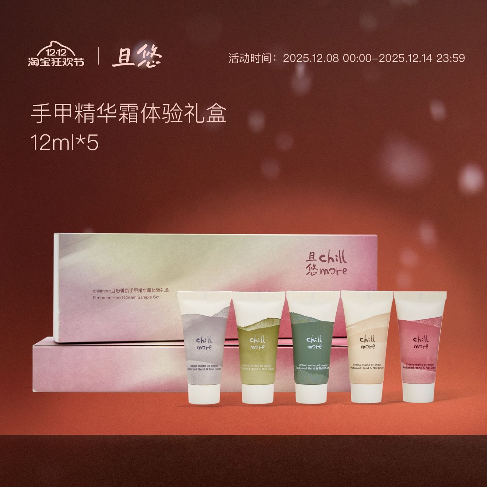 【圣诞礼物】 chillmore且悠香氛手甲精华护手霜留香礼盒送礼