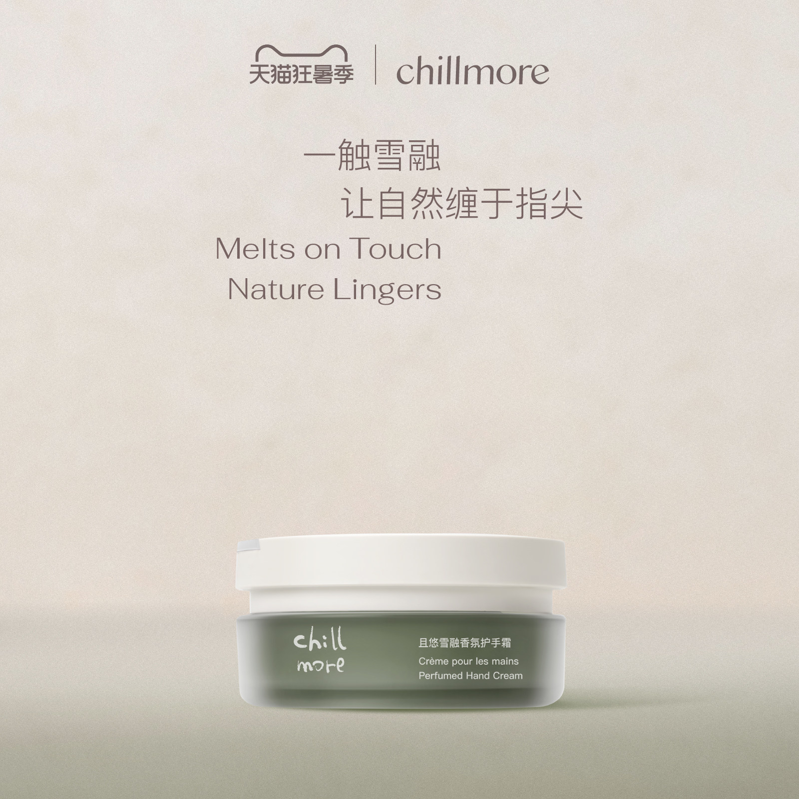 chillmore且悠官方雪融香氛护手霜保湿修护滋润留香罐装生日女