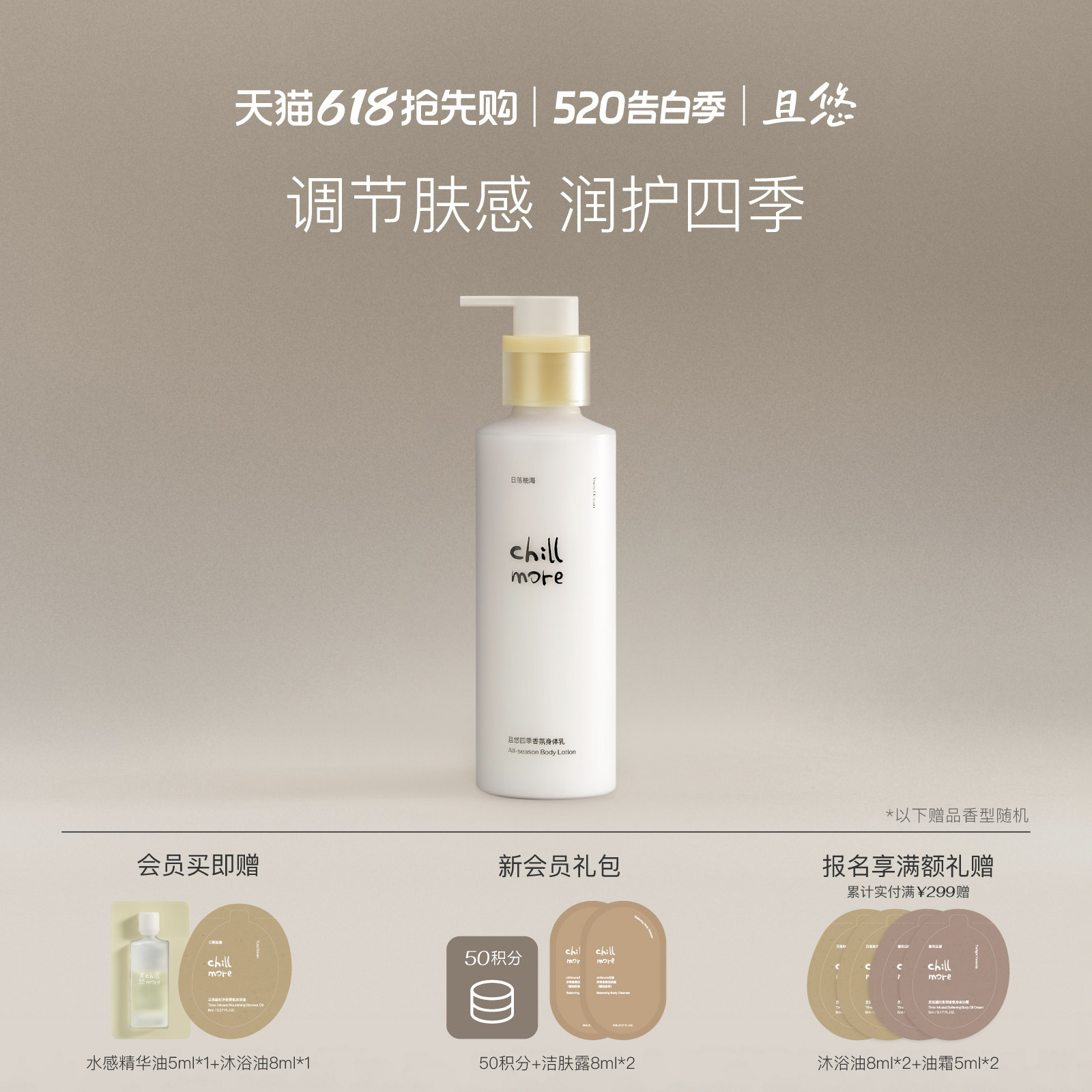 chillmore且悠四季香氛身体乳全身滋润细腻焕亮留香男女官方正品