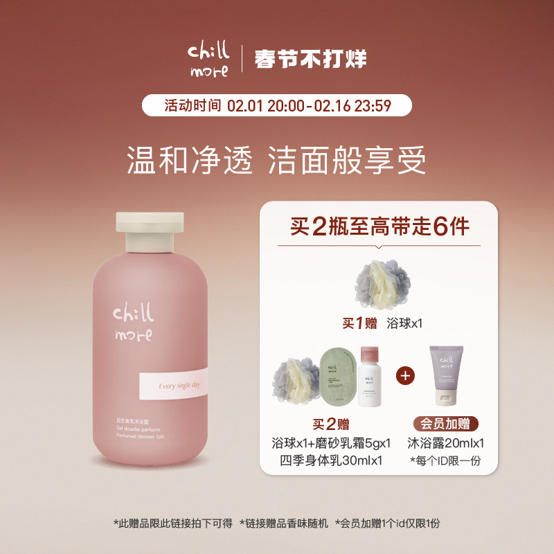 chillmore且悠香氛沐浴露持久留香清洁后背保湿滋润秋冬男女