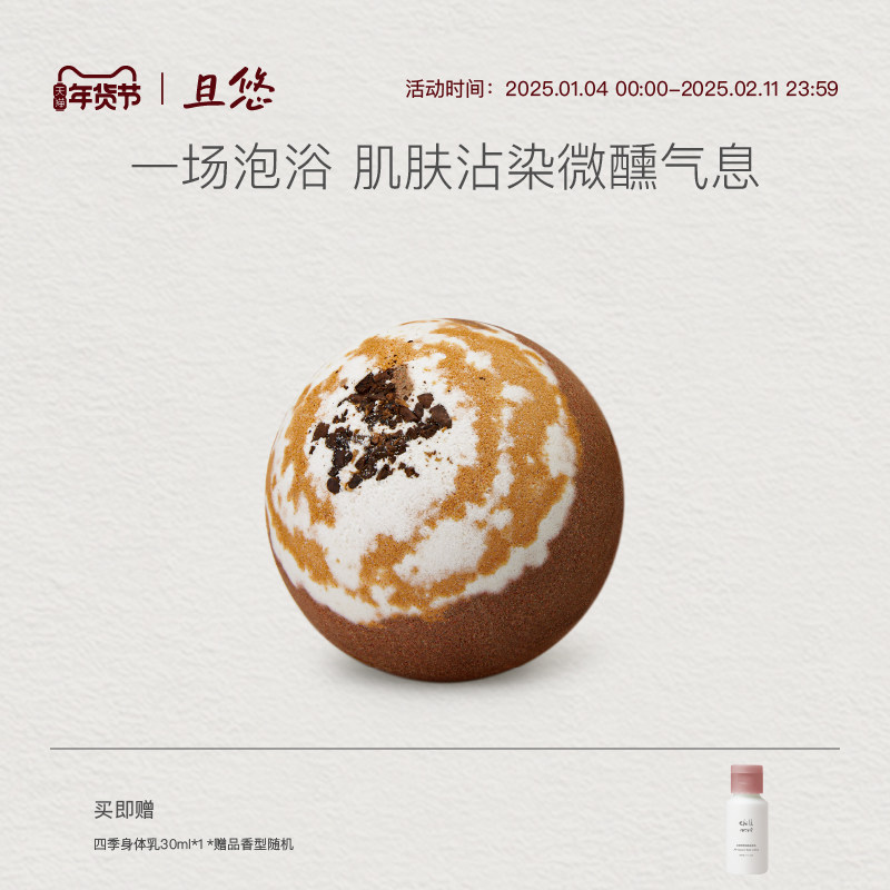 chillmore且悠微醺特调香氛精油球泡澡球浴球单颗装150g泡澡专用,美容护肤/美体/精油,泡澡浴球,淘宝优惠券,粉丝福利购,淘宝优惠卷