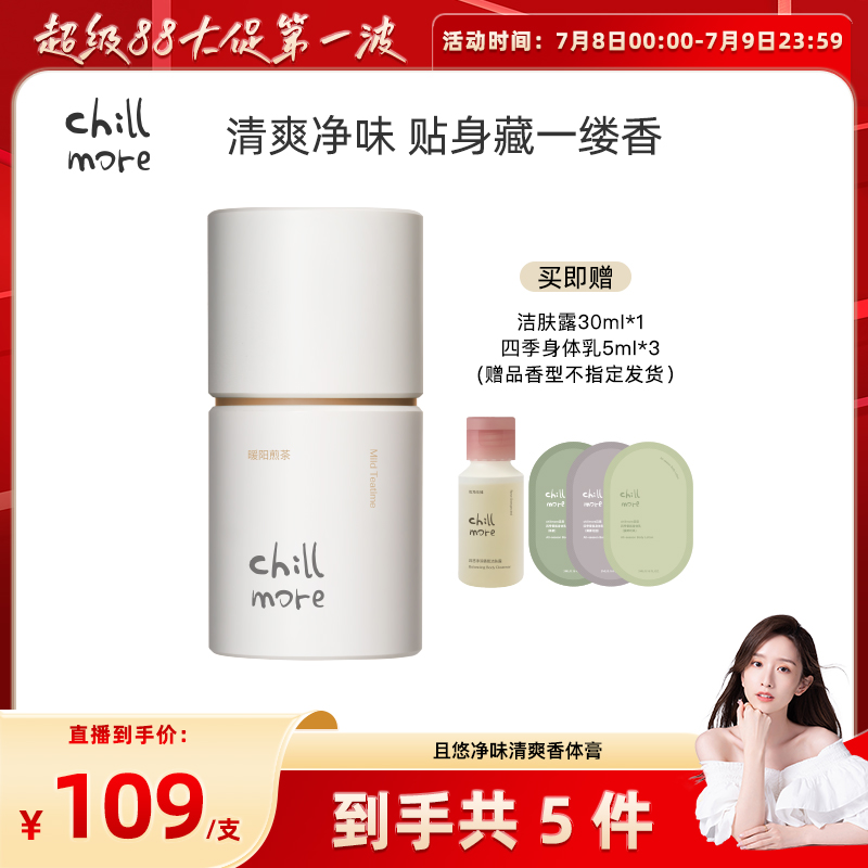 且悠香体膏净味清爽温和