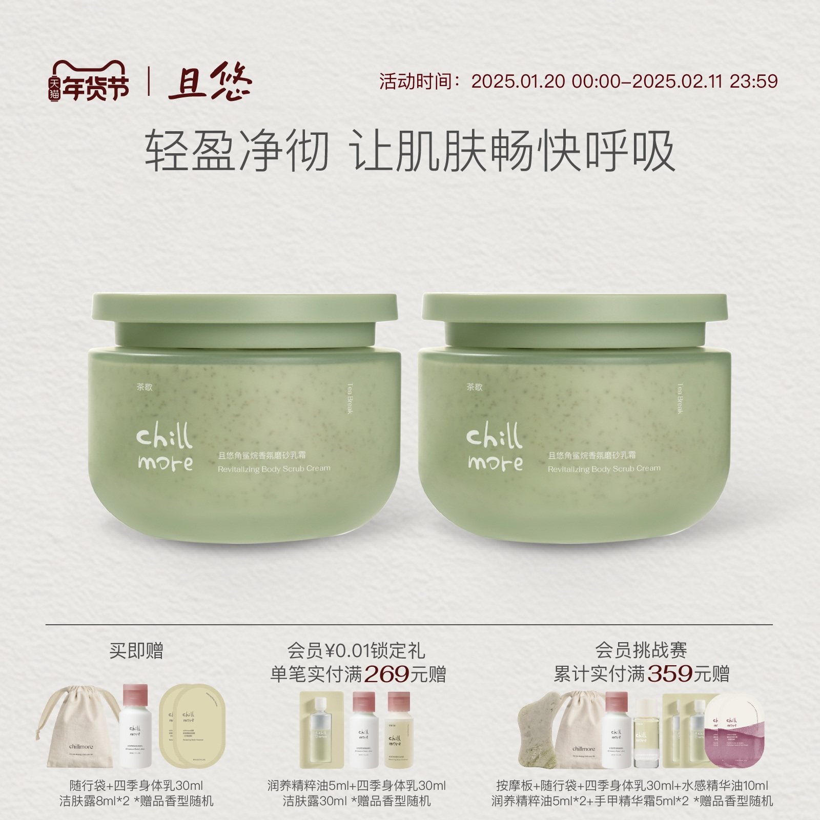 chillmore且悠官方角鲨烷香氛身体磨砂膏乳霜全身改善粗糙去角质,美容护肤/美体/精油,身体磨砂,淘宝优惠券,粉丝福利购,淘宝优惠卷