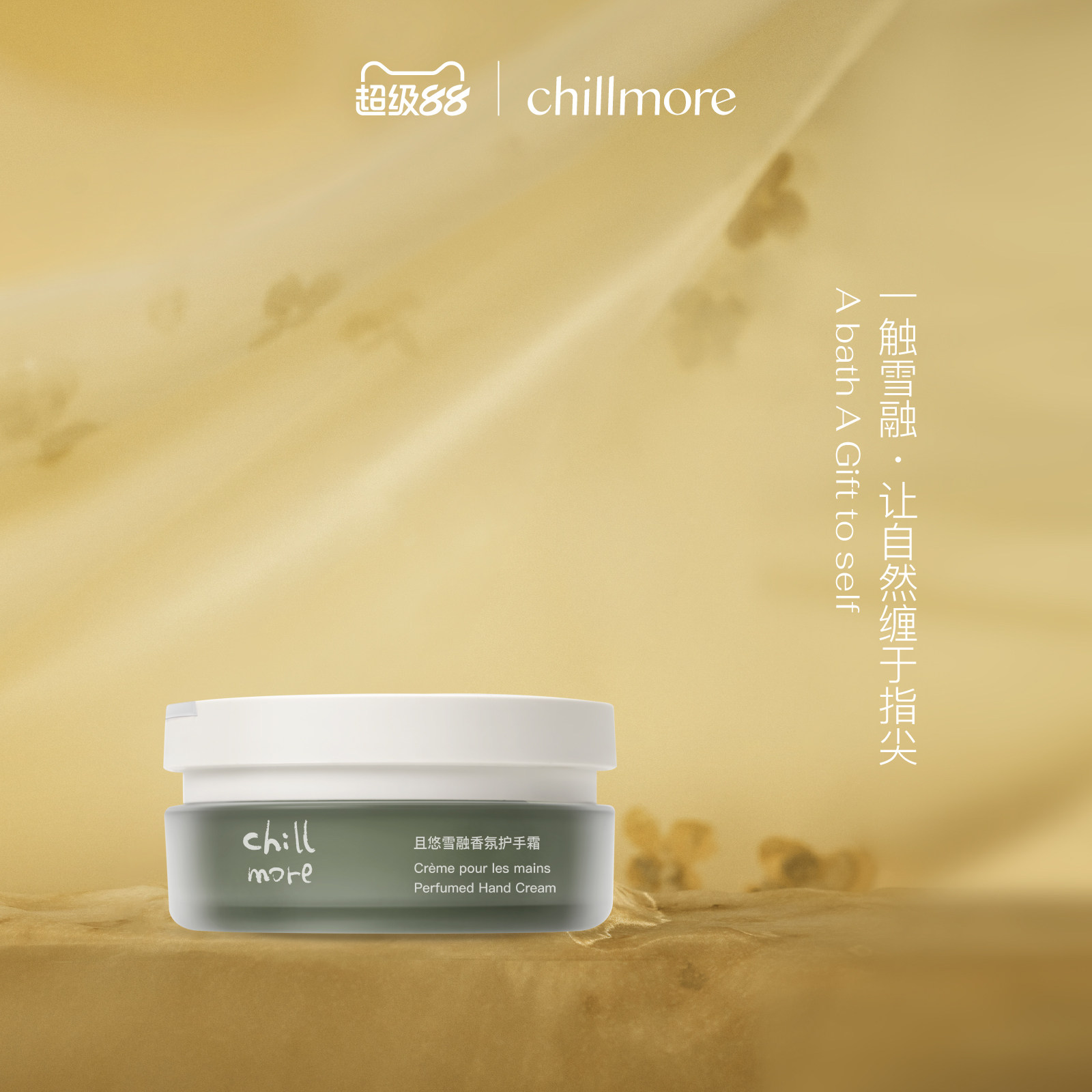 chillmore且悠官方雪融香氛护手霜保湿修护滋润留香罐装生日女