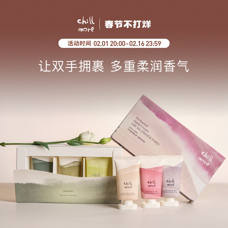 【情人节礼物】chillmore且悠香氛手甲精华护手霜礼盒便携秋冬