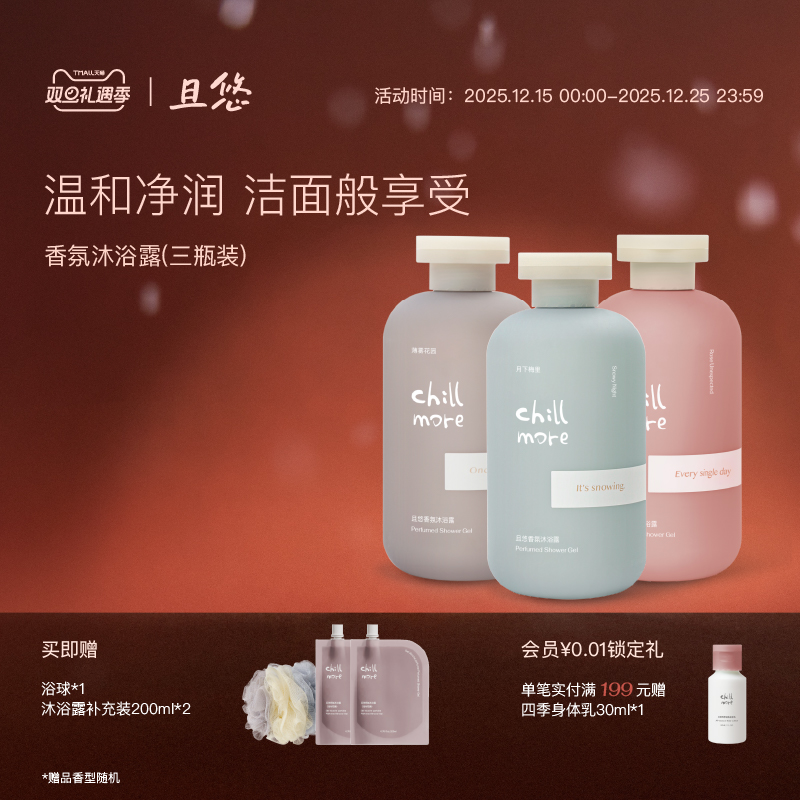 chillmore且悠香氛沐浴露滋润留香沐浴液清洁不假滑男女官方正品