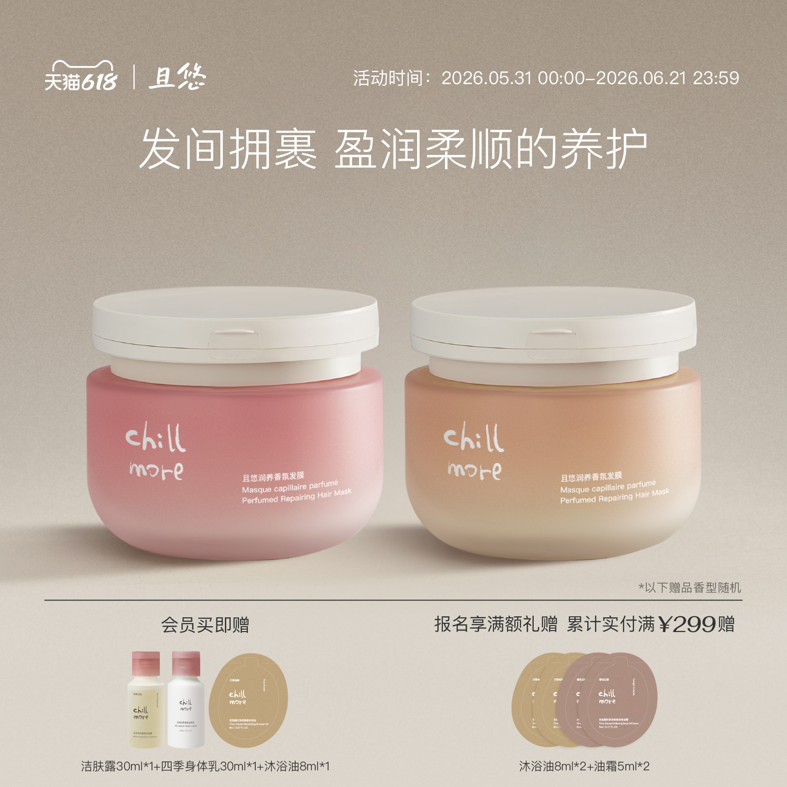 chillmore且悠官方旗舰店润养发膜柔顺蓬松改善干枯毛躁强韧滋润