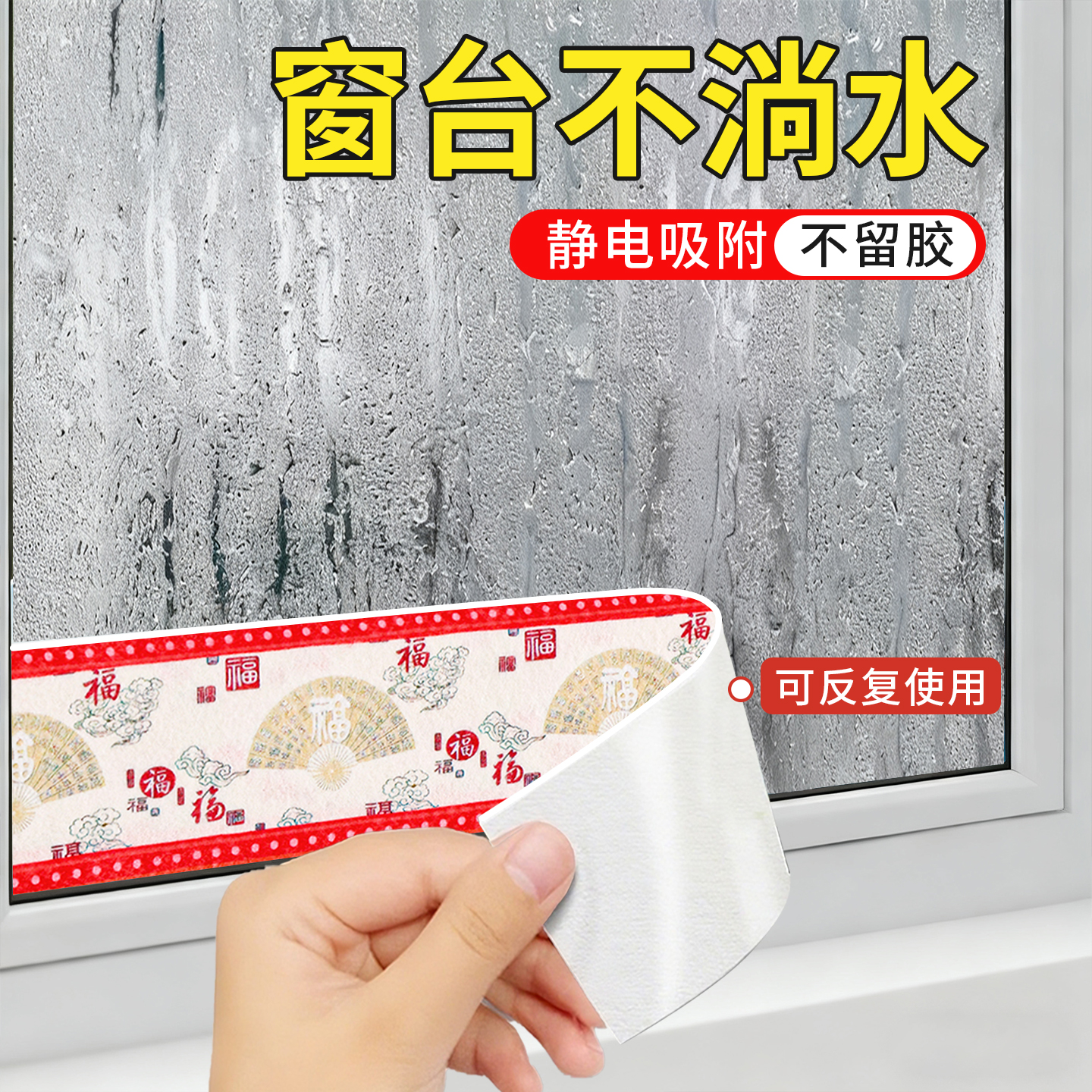 窗户玻璃吸水贴防冷凝水