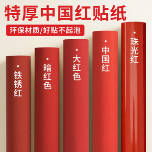 红色贴纸自粘防水防潮中国红壁纸火锅店铺墙面装饰氛围布置改色膜
