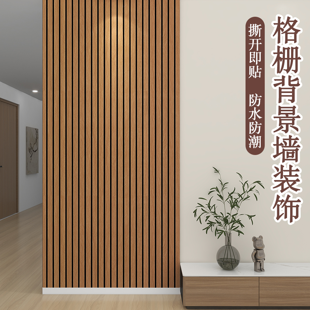 3d立体自粘木纹凹凸格栅板墙贴