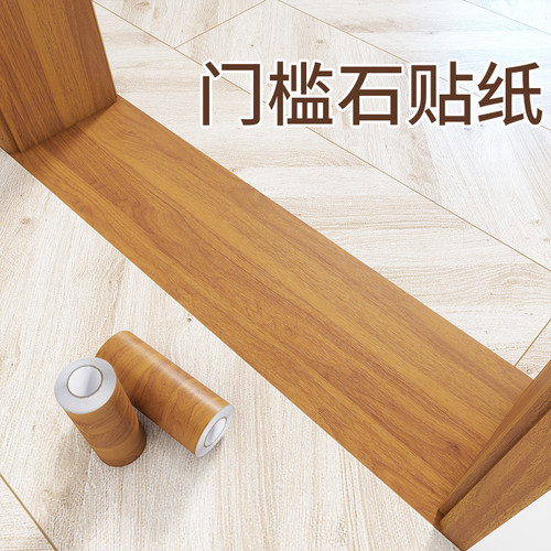 门槛石贴纸木纹地贴纸防水耐磨