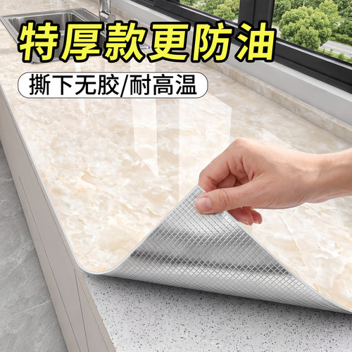 灶台防油贴纸【防水防潮耐高温】