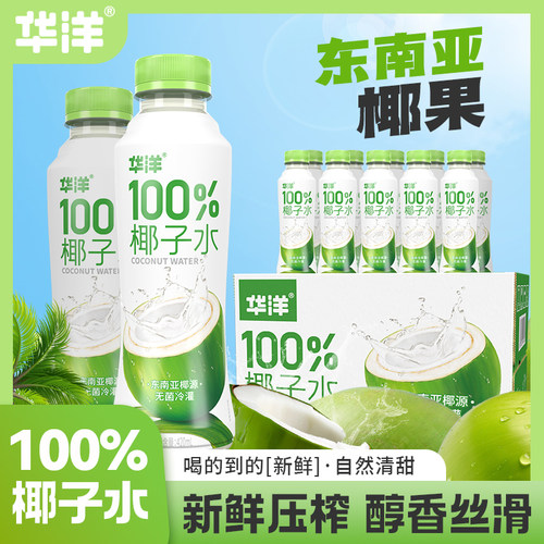 华洋100%椰子水420ml*15瓶纯椰子汁非浓缩天然电解质饮料