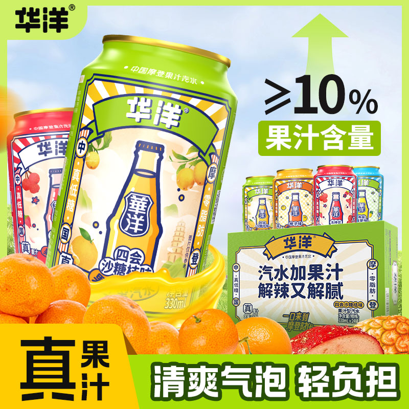 华洋1982汽水碳酸饮料330ml*6听易拉罐装网红饮品0脂肪真低糖整箱