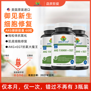 3盒美国α-酮戊二酸akg抗氧化衰老补充剂麦角硫因egt口服胶囊60粒