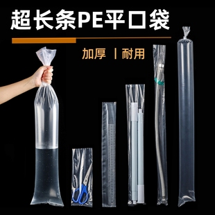 长条塑料袋pe平口袋透明直筒细长冰柱鱼竿套袋带鱼包装袋高压加厚