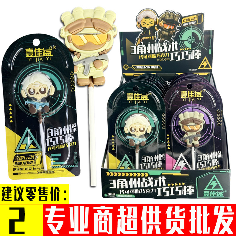 网红爆款儿童创意卡通人物造型巧克力棒棒糖整箱批发趣味分享零食
