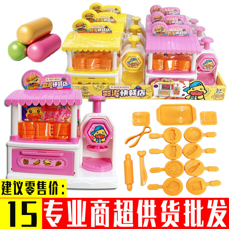 儿童新奇创意糖果玩具 益智diy彩泥黏土模具快餐店套装小礼物批发