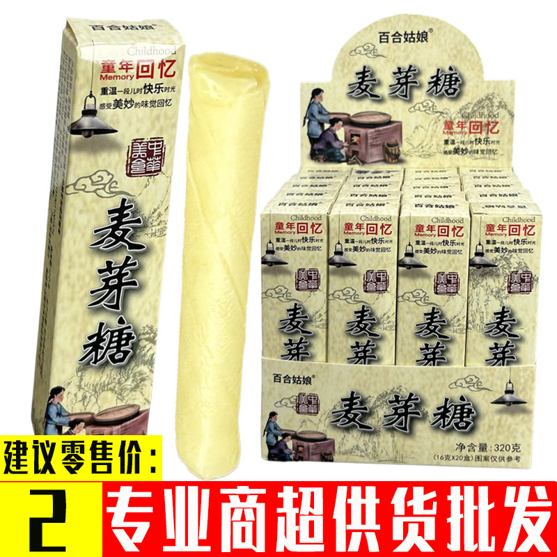 童年回忆小时候的老式麦芽糖8090后儿时怀旧糖果学生休闲零食批发