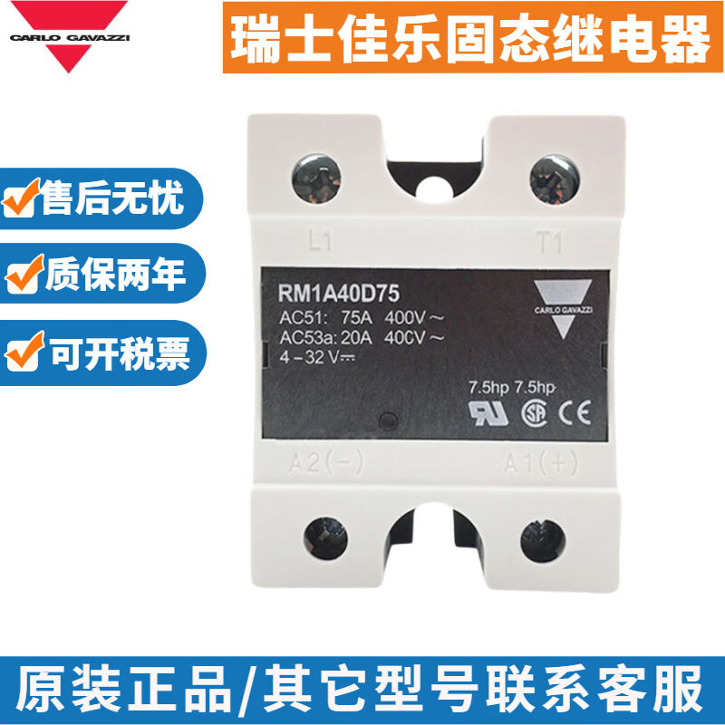 佳乐固态继电器RM1A48D50RM1A40D50BRM1A48D25RS1A40D40E