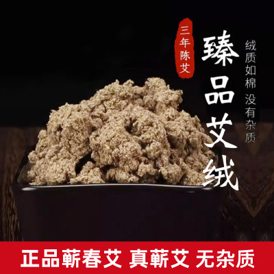 蕲艾绒艾绒散装三年陈500g/包