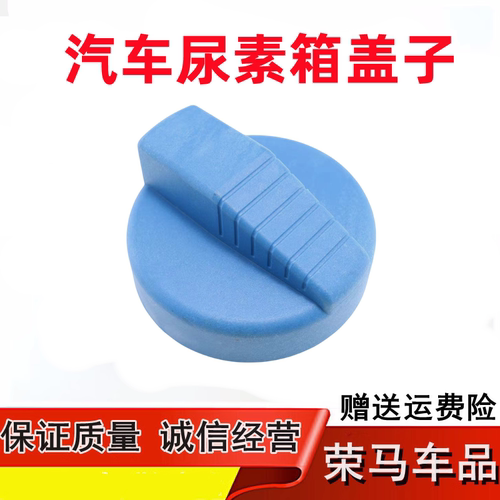 新金刚杰卡凯龙尿素箱盖尿素盖