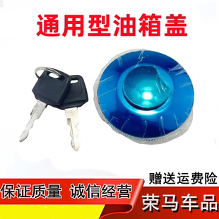 通用摩托宗申隆鑫力帆三轮车太子款本田王CBT125油箱盖锁配件
