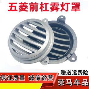 适配五菱之光前杠雾灯罩6376 6390 6388前保险杠雾灯孔盖雾灯孔罩