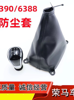 五菱之光6388nf 6389 6390qf换挡防尘套 6391档把套 挂挡手球档套