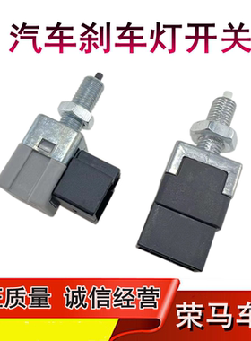 适配江淮同悦和悦三厢RS瑞鹰瑞风S2S35M3IEV刹车制动灯开关传感器
