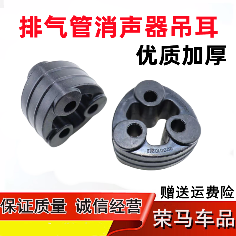 适配江铃宝典陆风长城中兴威虎曙光皮卡排气管消声器吊耳吊胶配件