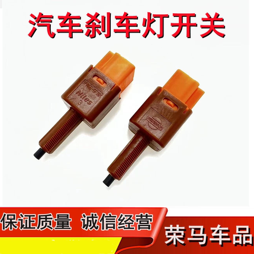 唐EV宋MAX元EV刹车灯开关